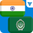 icon HindiArabicTranslator 1.2