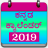 icon Kannada Calendar 2.3