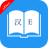 icon English Chinese Dictionary 9.0.1