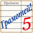 icon ru.allyteam.gramoteifree 4.9.3