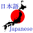 icon Japanese 1.2.7