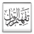 icon Tafheem-ul-Quran 2.0.0.0