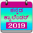 icon Kannada Calendar 2019 1.8