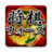 icon jp.heroz.android.shogiwars 6.1.1