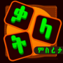 icon Amharic Word Create - ቃላት ምስረታ