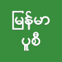 icon ApyarTV Pusi HD Myanmar