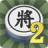 icon com.xidea.ChineseDarkChess2 2.0.8