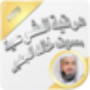 icon رقية شرعية بصوت خالد الجليل