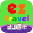icon com.eztravel 4.7.5