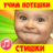 icon com.AntonBergov.Poteshki 5.21_10_2022