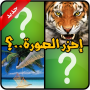 icon games_appstore.guess_the_pictuer
