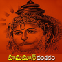 icon Hanuman Dandakam In Telugu