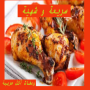 icon وصفات أكل عربية سريعه وشهية