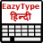 icon com.srctechnosoft.eazytype.hindi.free 3.1.0