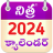 icon Nithra Calendar 4.7