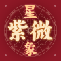 icon oms.mmc.fortunetelling.gmpay.ziwei.zhan