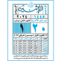 icon Al-Amin Calendar 2023