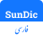 icon SunDic 1.1.0