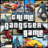 icon Real Gangstar Vegas: War Games 1.26.2