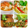 icon com.panapp.guessthaifood