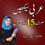 icon Learn Arabic Speaking in Urdu