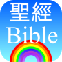 icon 聖經行事曆 :金句、比喻、地圖、教導、靈修筆記、神蹟、小工具