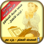 icon Quran Memorizer