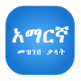 icon Amharic Dictionary Pro