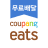 icon Coupang Eats 1.5.27