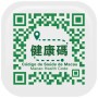 icon mo.gov.ssm.Macao_Health_Codev2