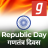icon Republic Day Songs 1.0.0