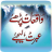 icon Urdu Islamic Moral Stories 9.1