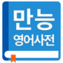 icon English Korean Dictionary
