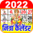 icon Nithra Calendar 3.9