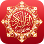 icon القرآن بخط كبير دون انترنت