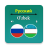 icon Russian Uzbek Translator 3.8