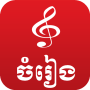 icon Khmer Music Box