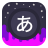 icon Infinite Japanese 4.4.1