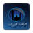 icon com.zoomat.noorania 1.1