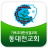 icon kr.co.anyline.ch_dongdaejeon 1.140