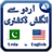 icon Urdu to English Dictionary 1.3
