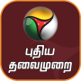 icon Puthiya Thalaimurai TV