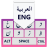 icon com.unitedapps.arabic 1.0.30