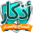 icon com.application.qasas_ul_quran_mp3 12.0