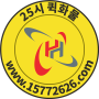 icon 주선25시콜화물 1577-2626 퀵서비스 화물