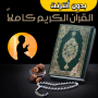 icon com.quran.quran.quran