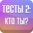 icon com.Serbull.TestsYou2 2.5.2