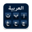 icon ArabicKeyboard 1.73