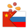 icon trainchinese Китайско-русский