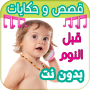 icon com.samion.hadoutta.hawadite_liatfalek_kabla_nawm